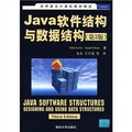 世界著名計算機教材精選：Java軟件結構與數據結構（第3版）