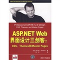 ASP.NET Web界面設計三劍客：CSS、Themes和Master Pages