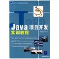 計算機與信息技術專業應用教材：Java項目開發實訓教程