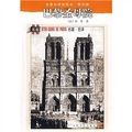 巴黎聖母院（人民文學權威出版）
