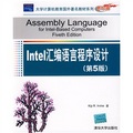 大學計算機教育國外著名教材系列：Intel彙編語言程序設計（第5版）（影印版）