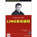 LINQ高級編程