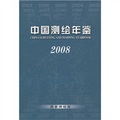 中國測繪年鑑2008 - 點擊圖像關閉