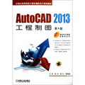 AutoCAD 2013工程製圖（第4版）