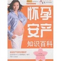 懷孕安產知識百科