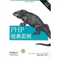 PHP經典實例（第2版）