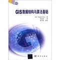 GIS數據結構與算法基礎