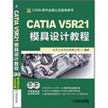 CATIA V5R21模具設計教程