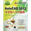 AutoCAD 2012中文版入門與提高（附光盤）