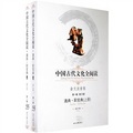 中國古代文化全閱讀（第1輯‧第55冊）：通典‧職官典（全文注音版）（套裝上下冊）