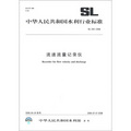 中華人民共和國水利行業標準（SL 340-2006）：流速流量記錄儀