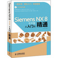 Siemens NX 8中文版從入門到精通（附DVD光盤1張）