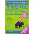 孕育資料庫：懷孕、分娩、嬰幼兒護理（附光盤）
