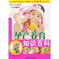 幸福健康母嬰系列：孕產養育知識百科