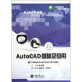 AutoCAD基礎及應用