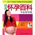健康懷孕百科專家指導版（彩圖版）