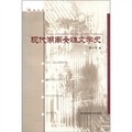 湖南女性先鋒：現代湖南女性文學史