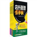 店舖營銷：標準、實用的中國終端零售寶典（套裝全4冊）