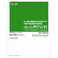 心理學百科 （自1964年問世，被譯為20種語言，銷售破20,000,000冊）