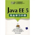 Java EE 5完全學習手冊（配DVD光盤1張）
