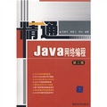 精通Java網絡編程（第2版）