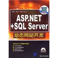 ASP.NET+SQL Server動態網站開發