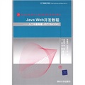Java Web開發教程：入門與提高篇（JSP+Servlet）