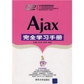 Ajax完全學習手冊（配VCD光盤1張）