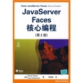 JavaServerFaces核心編程（第2版）