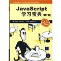 JavaScript學習寶典（第2版）