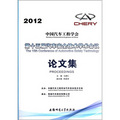 第十五屆汽車安全技術學術會議論文集（2012）