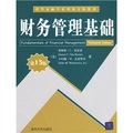 清華金融學學系列英文版教材：財務管理基礎（第13版）
