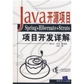Java開源項目：Spring+Hibernate+Struts項目開發詳解（附CD光盤1張）