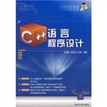C++語言程序設計