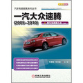汽車電路圖集系列叢書：一汽大眾速騰（2005-2010）‧整車電路圖大全（下冊）