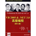 VB 2005&.NET 3.0高級編程（第5版）