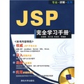 JSP完全學習手冊（附光盤1張）