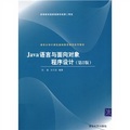 清華大學計算機基礎教育課程系列教材：Java語言與面向對象程序設計（第2版）