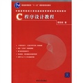 中國高等院校計算機基礎教育課程體系規劃教材：C程序設計教程