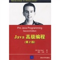 Wrox紅皮書：Java 高級編程（第2版）