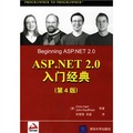 ASP.NET2.0入門經典（第4版）（Wrox紅皮書）