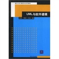 重點大學計算機專業系列教材：UML與軟件建模