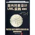 世界著名計算機教材精選：面向對象設計UML實踐（第2版）