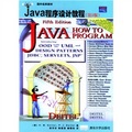 國外經典教材：Java程序設計教程（第5版）