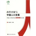 改革開放與中國人口發展：中國人口學會年會論文集2008