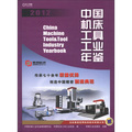 中國機床工具工業年鑑2012