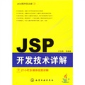 Java程序員之旅：JSP開發技術詳解（附DVD-ROM光盤1張）