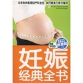妊娠經典全書（附VCD光盤）