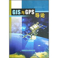 GIS與GPS導論
