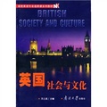高校英語專業選修課系列教材：英國社會與文化